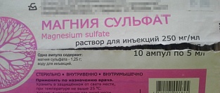 Магнезия в акушерстве. Позиция ACOG